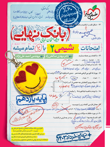 کتاب بانک نهایی شیمی یازدهم خیلی سبز