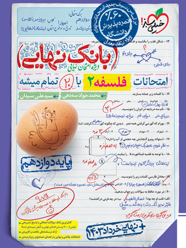 کتاب بانک نهایی فلسفه دوازدهم