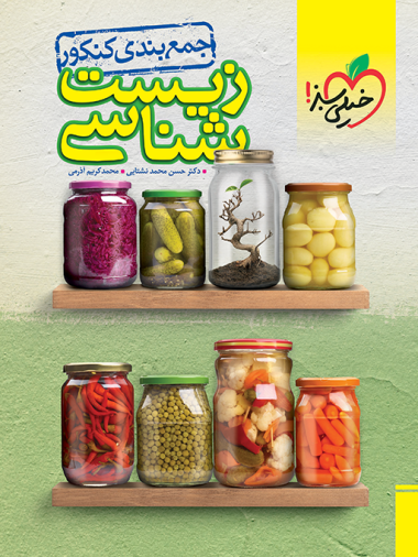 کتاب جمع بندی زیست شناسی جامع کنکور خیلی سبز