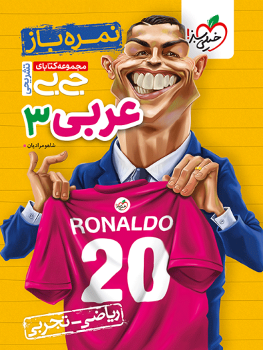 کتاب جیبی تشریحی عربی دوازدهم خیلی سبز