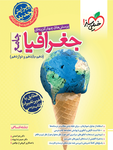 کتاب تست جغرافیا جامع کنکور انسانی