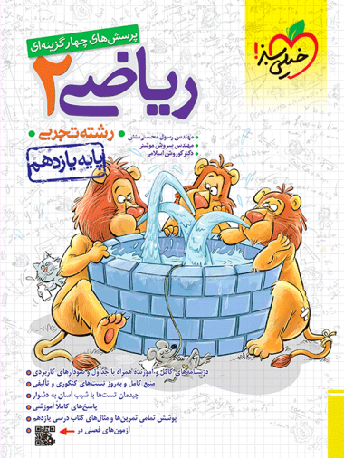 کتاب تست ریاضی یازدهم تجربی خیلی سبز