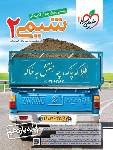 کتاب تست شیمی یازدهم خیلی سبز