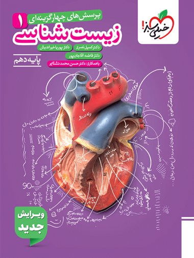کتاب تست زیست شناسی دهم خیلی سبز (ویژه کنکور ۱۴۰۶)