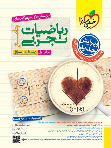 کتاب چند کنکور رشته ریاضی جلد دوم (پاسخ) خیلی سبز