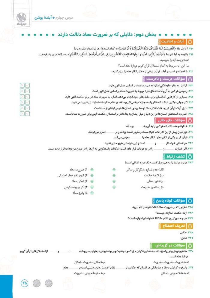 کتاب پرسوال دین و زندگی دهم مهروماه - Image 1